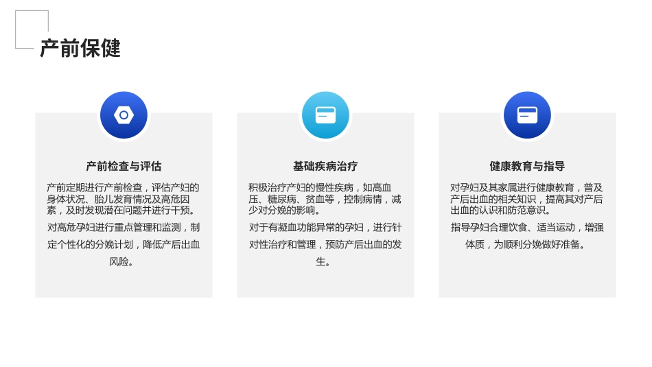 产后出血预防及处理指南2023版PPT课件_第7页