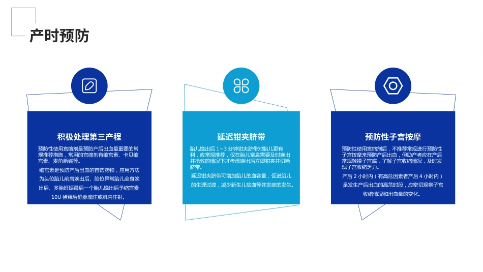产后出血预防及处理指南2023版PPT课件_第8页