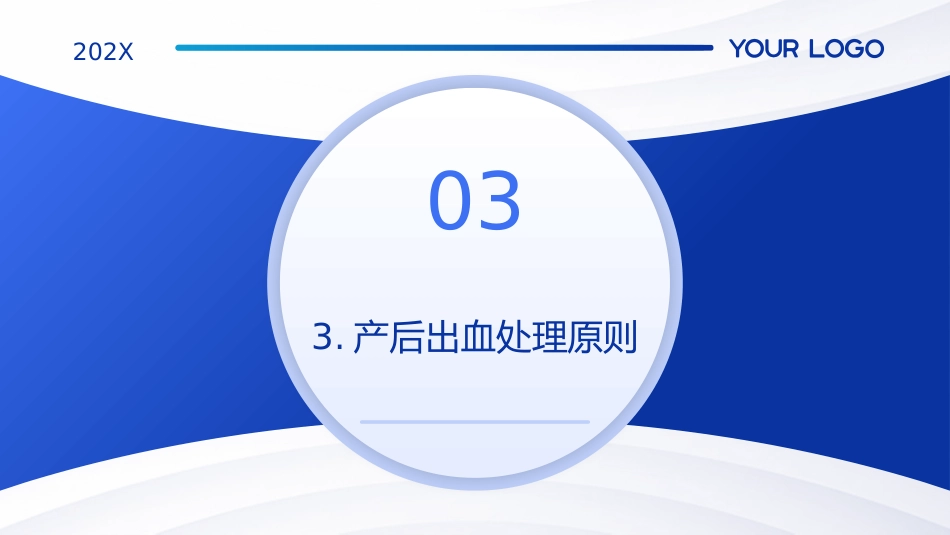 产后出血预防及处理指南2023版PPT课件_第9页