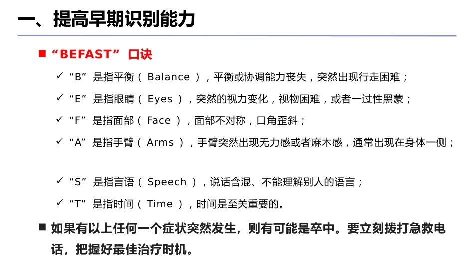脑血管病防治指南(2024年版)ppt_第10页