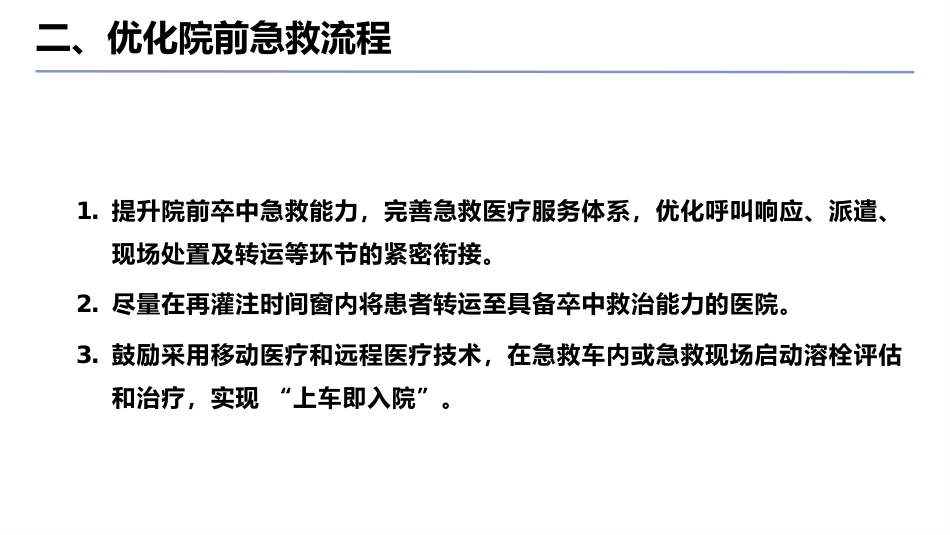 脑血管病防治指南(2024年版)ppt_第11页