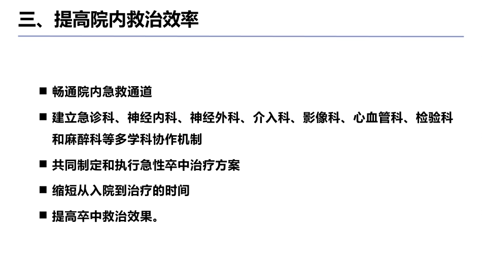 脑血管病防治指南(2024年版)ppt_第12页