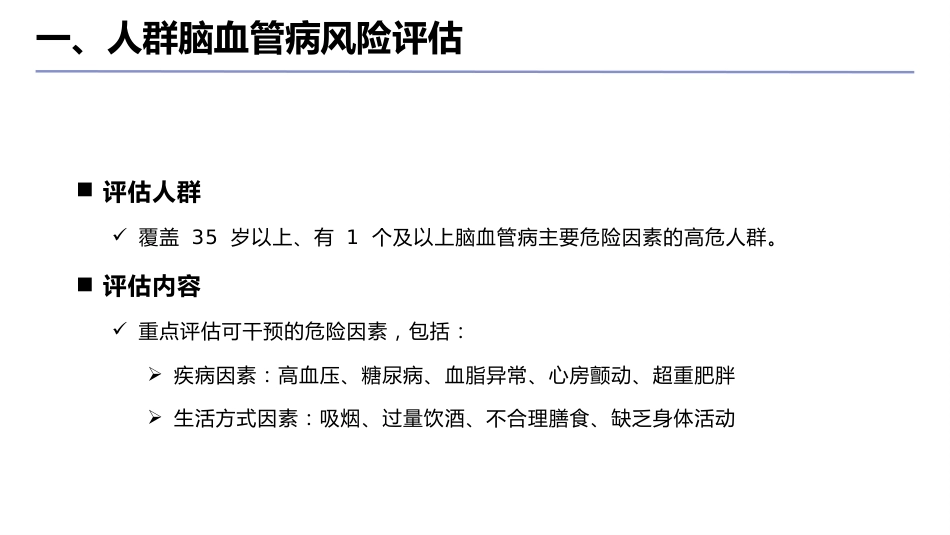 脑血管病防治指南(2024年版)ppt_第15页