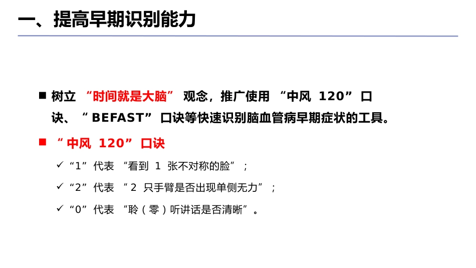 脑血管病防治指南(2024年版)ppt_第9页