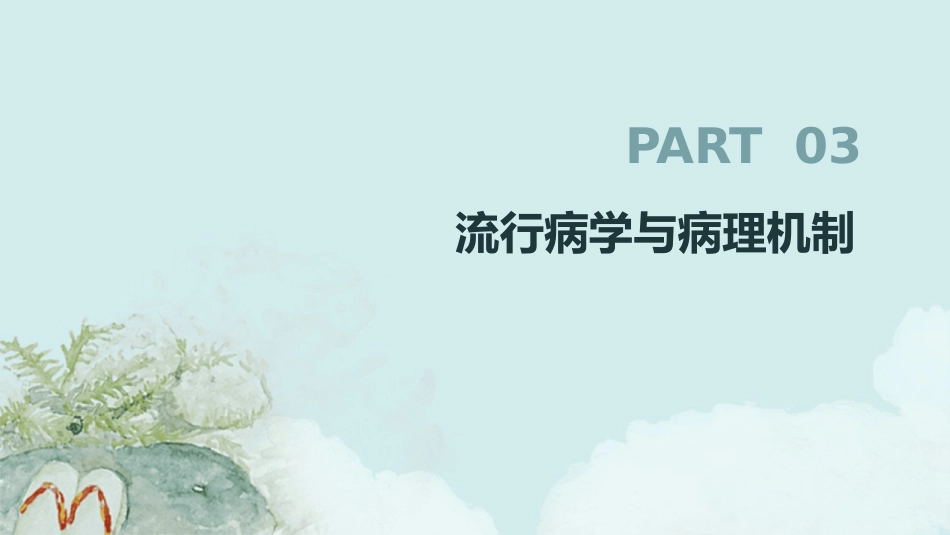失眠症诊断和治疗指南2025解读PPT课件_第10页