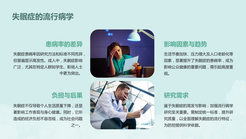 失眠症诊断和治疗指南2025解读PPT课件_第11页