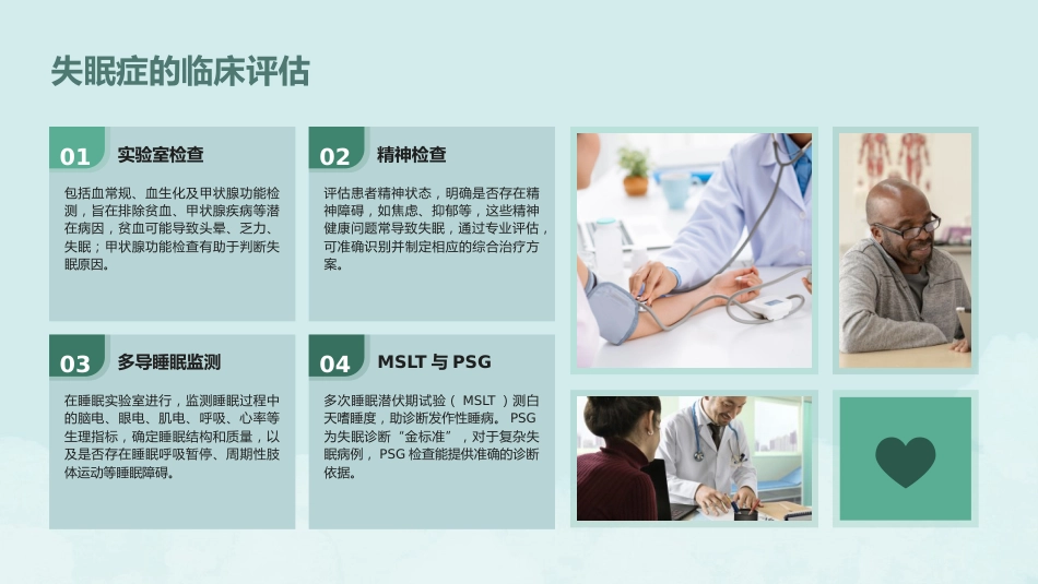 失眠症诊断和治疗指南2025解读PPT课件_第15页
