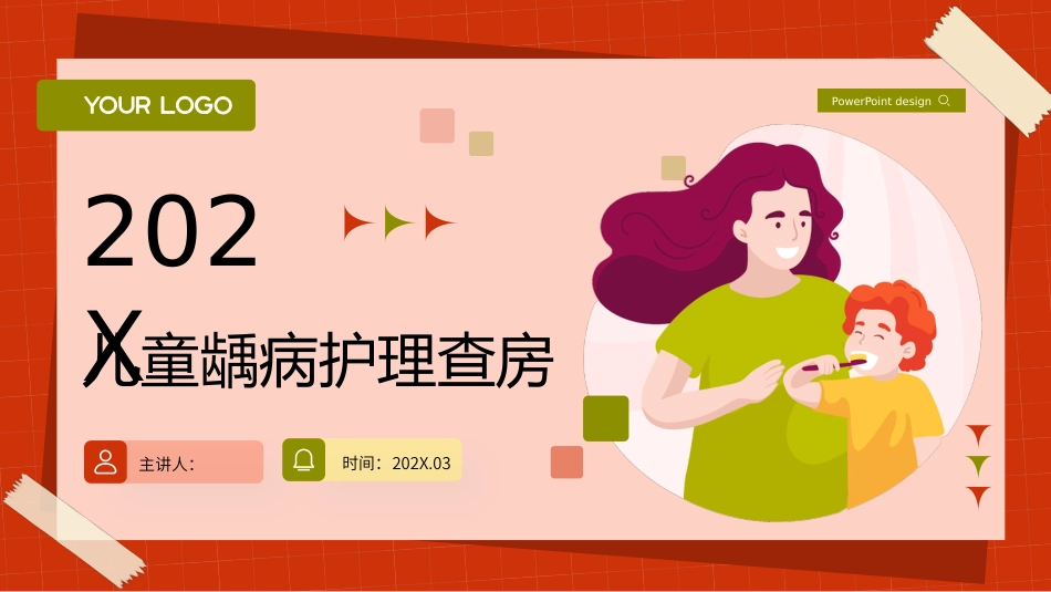 儿童龋病护理查房带参考文献_第1页