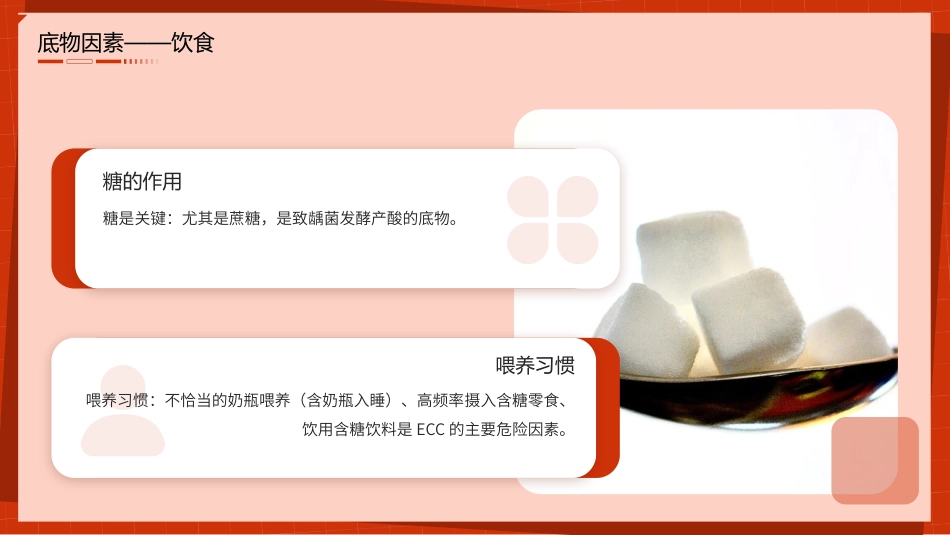 儿童龋病护理查房带参考文献_第12页