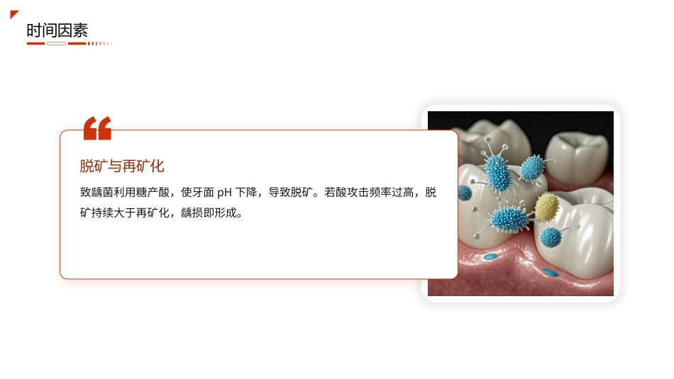 儿童龋病护理查房带参考文献_第13页