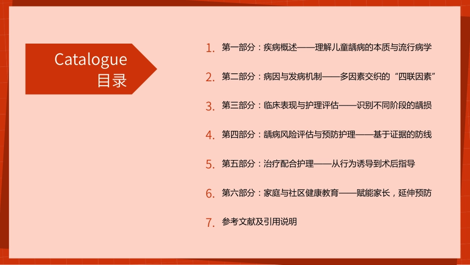 儿童龋病护理查房带参考文献_第2页