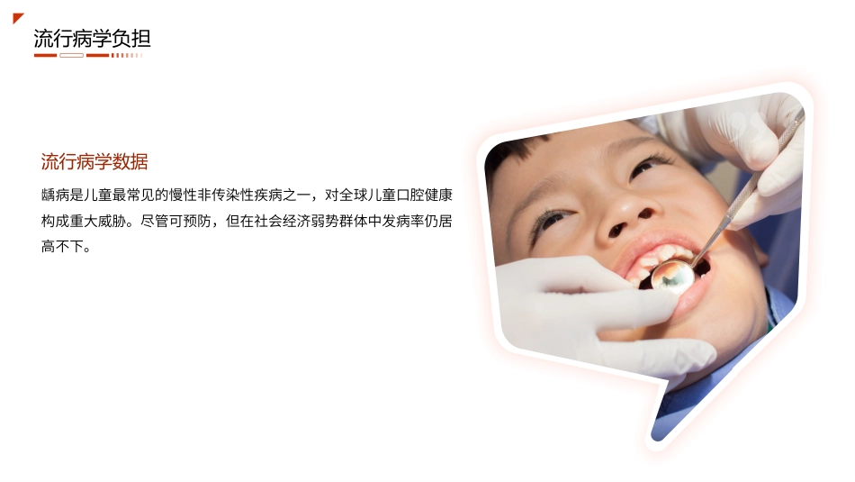 儿童龋病护理查房带参考文献_第6页
