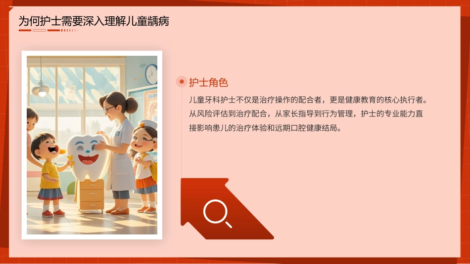 儿童龋病护理查房带参考文献_第7页