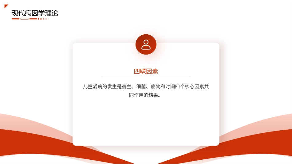儿童龋病护理查房带参考文献_第9页