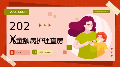 儿童龋病护理查房带参考文献