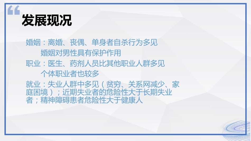 抑郁症的治疗及护理_第10页