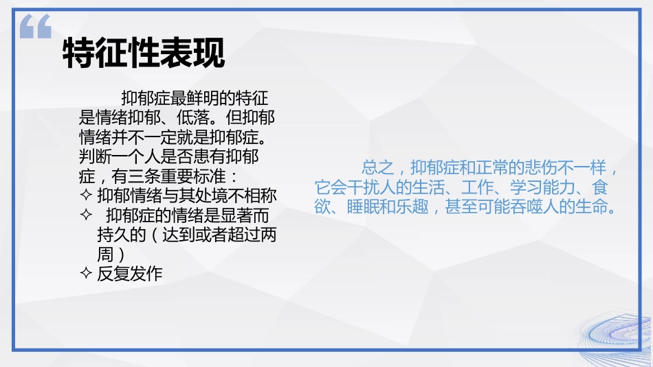 抑郁症的治疗及护理_第15页