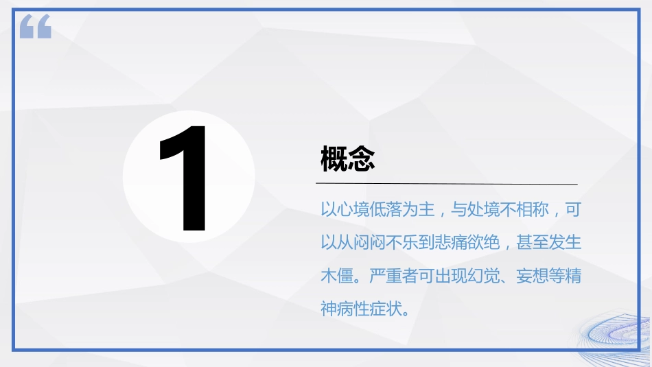 抑郁症的治疗及护理_第3页