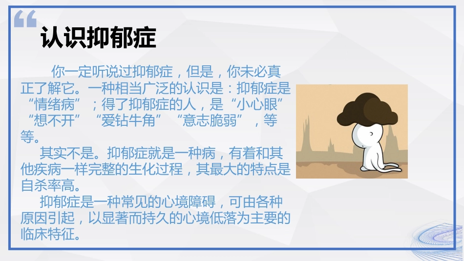 抑郁症的治疗及护理_第4页