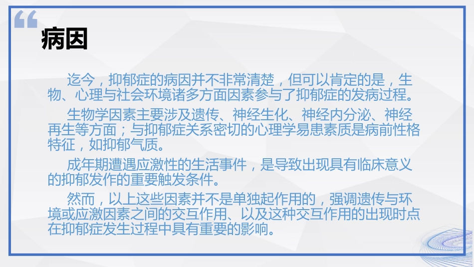 抑郁症的治疗及护理_第5页