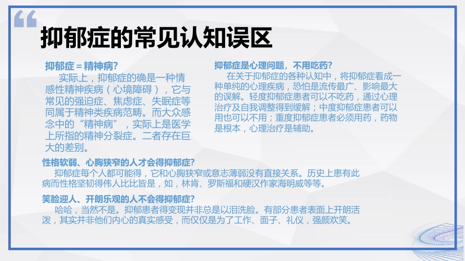 抑郁症的治疗及护理_第6页