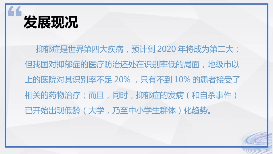 抑郁症的治疗及护理_第7页