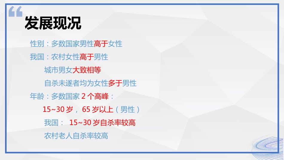 抑郁症的治疗及护理_第9页