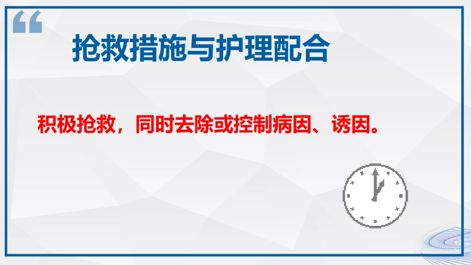 急性左心衰的抢救配合与护理_第12页
