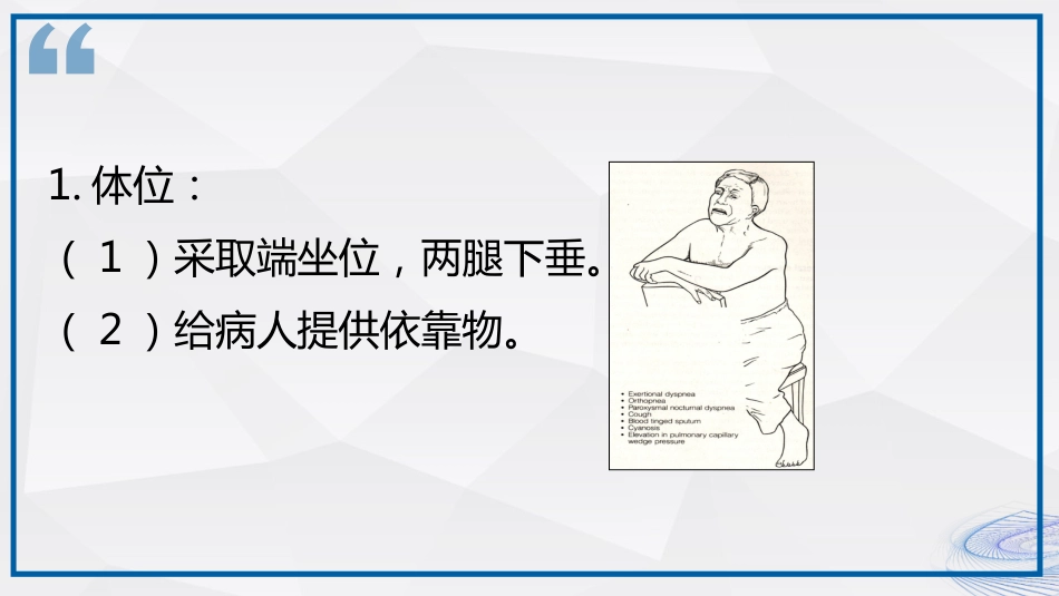 急性左心衰的抢救配合与护理_第13页