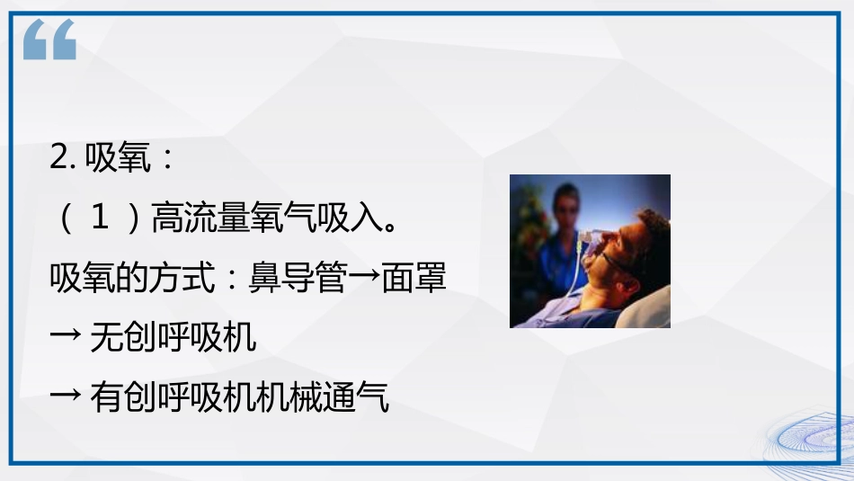 急性左心衰的抢救配合与护理_第14页