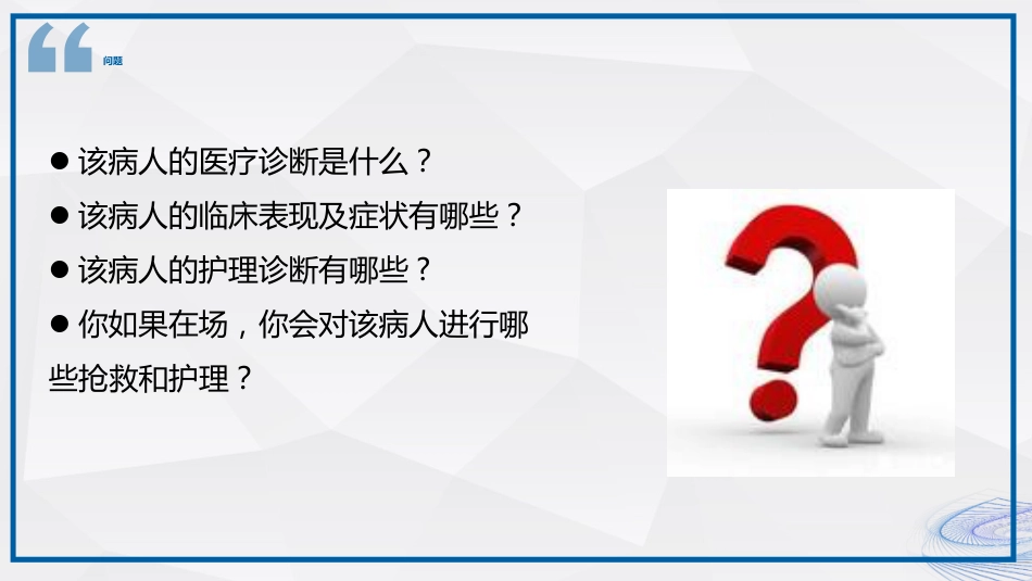 急性左心衰的抢救配合与护理_第3页