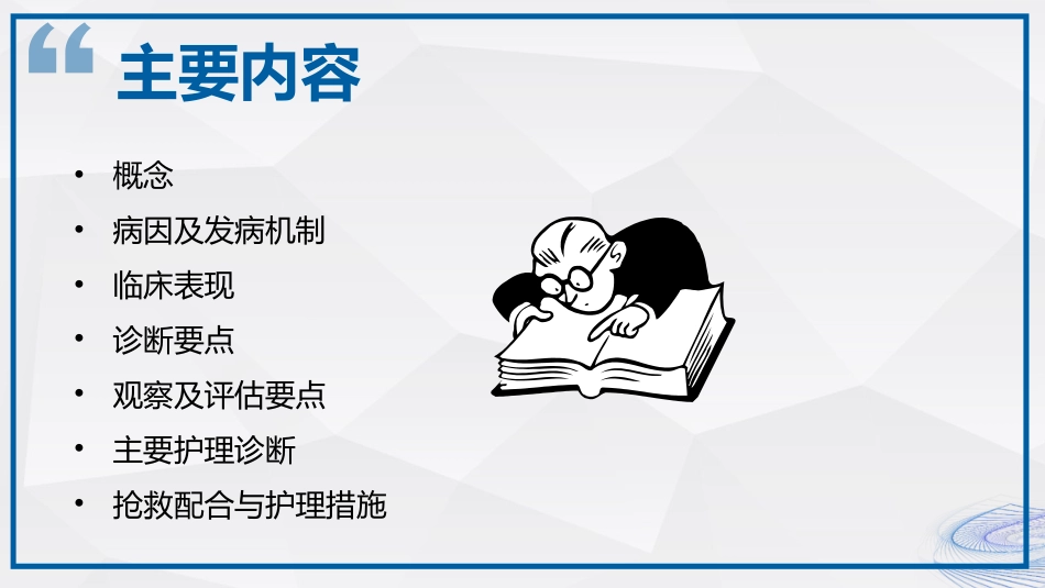 急性左心衰的抢救配合与护理_第4页