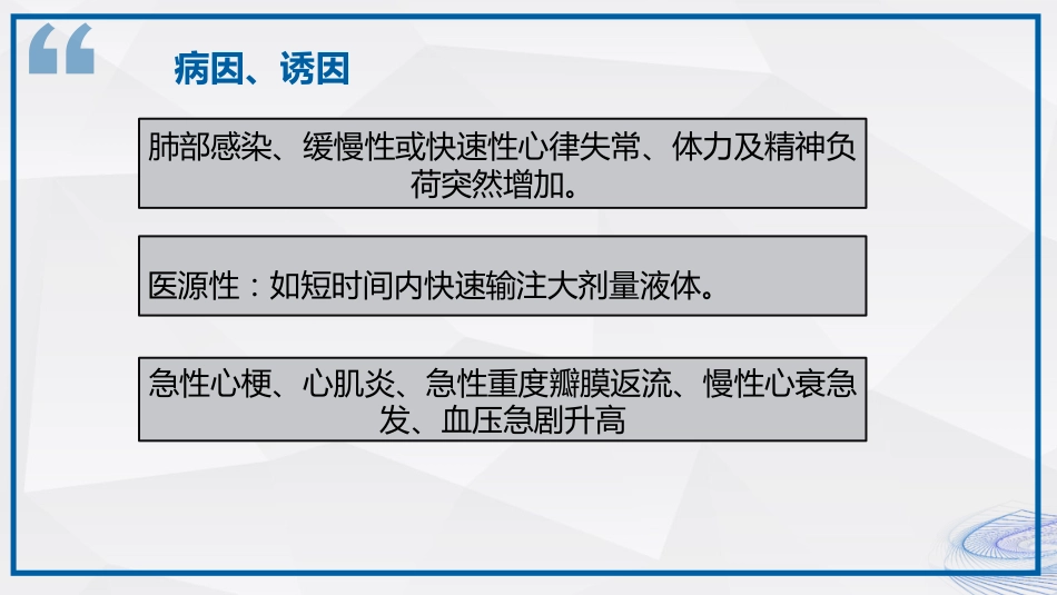 急性左心衰的抢救配合与护理_第6页