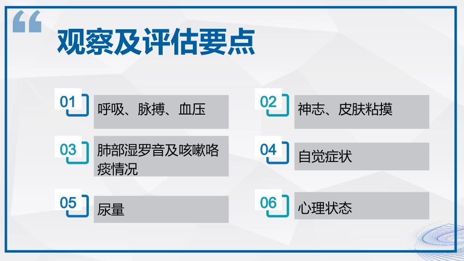 急性左心衰的抢救配合与护理_第9页