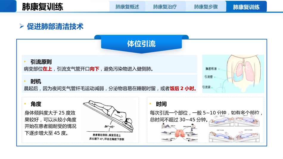 肺康复训练小讲课_第14页