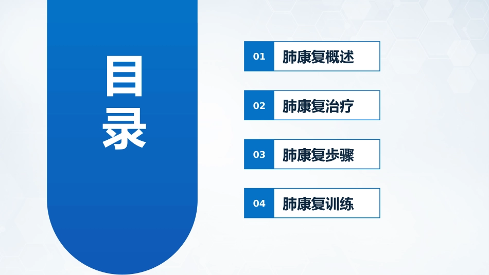 肺康复训练小讲课_第2页