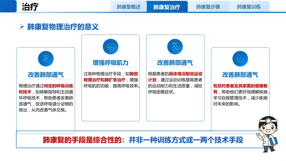 肺康复训练小讲课_第5页
