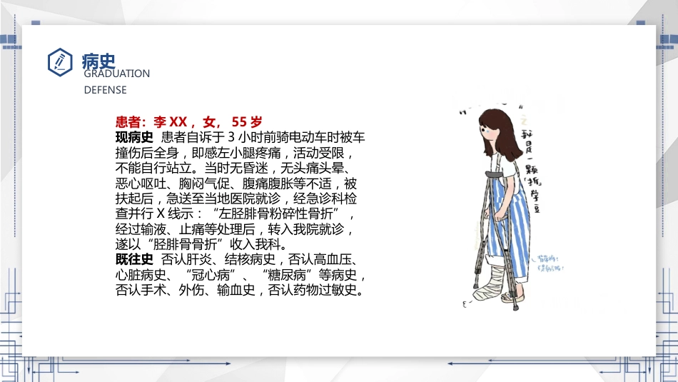 胫腓骨骨折患者护理查房_第12页