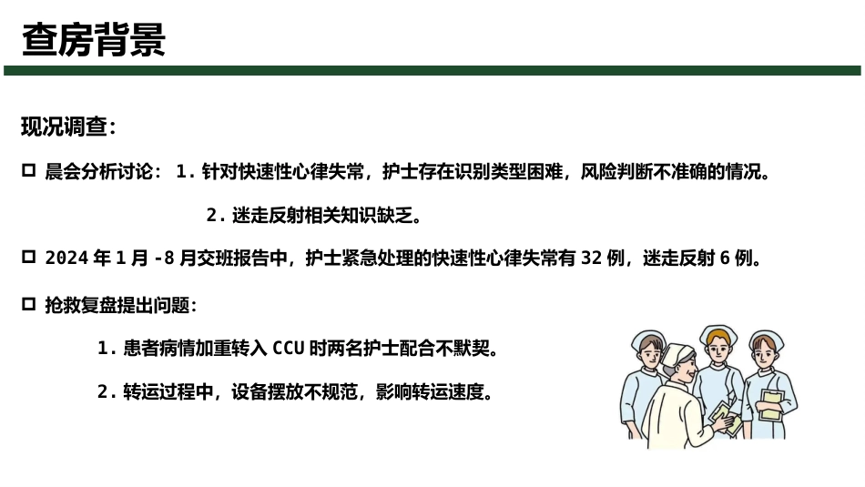 1例快速性心律失常患者的护理查房_第2页
