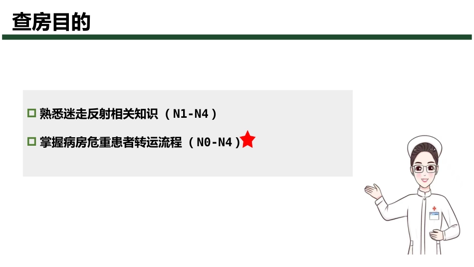 1例快速性心律失常患者的护理查房_第3页