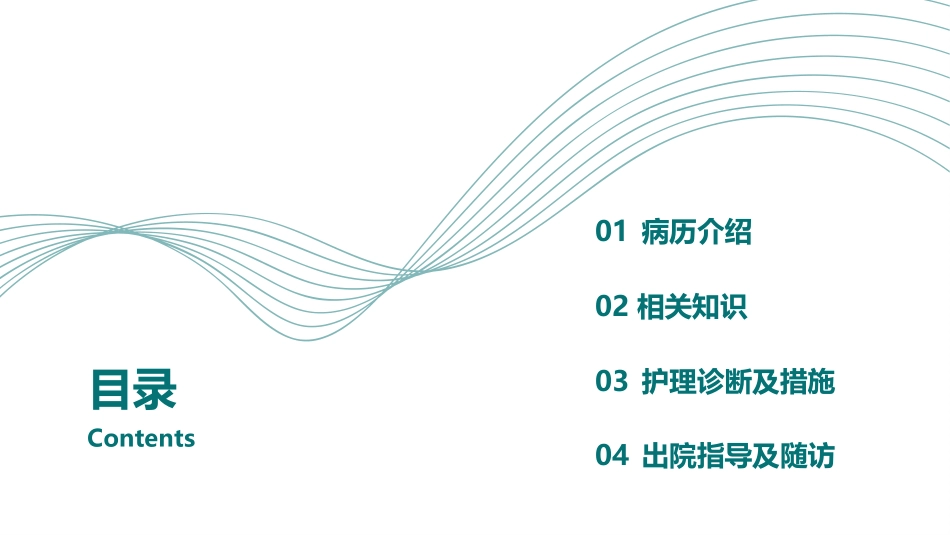 1例快速性心律失常患者的护理查房_第4页