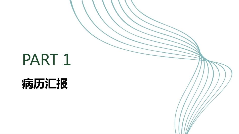1例快速性心律失常患者的护理查房_第5页