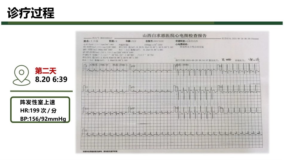 1例快速性心律失常患者的护理查房_第9页