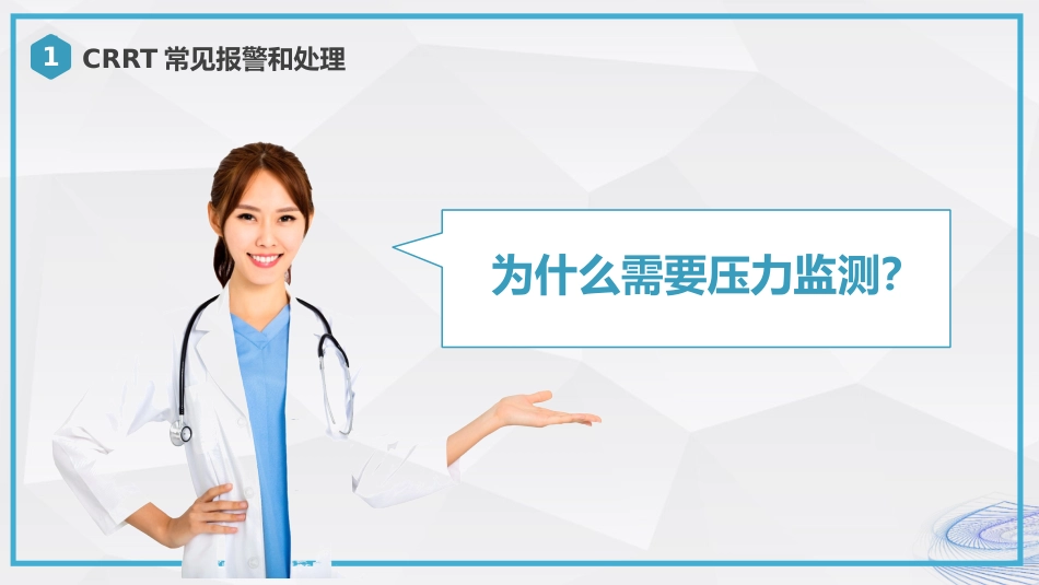 CRRT报警及处理培训_第6页