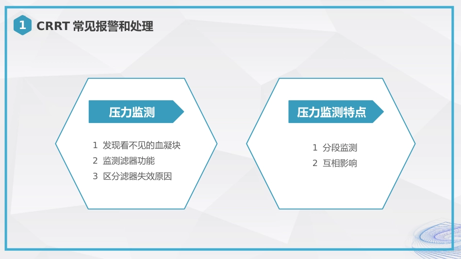 CRRT报警及处理培训_第7页