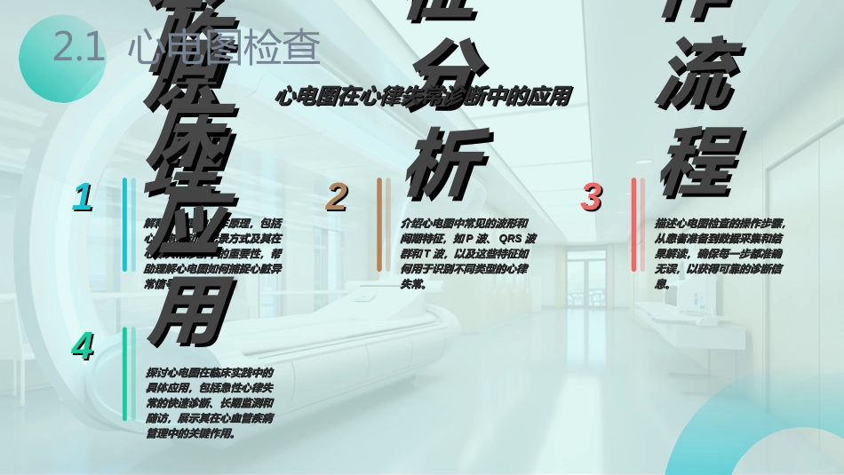 心律失常护理查房ppt_第10页