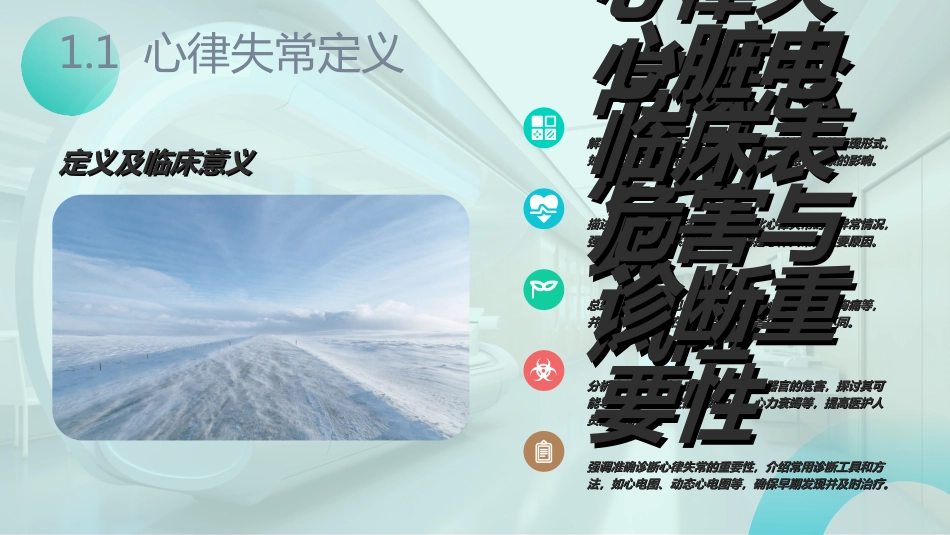 心律失常护理查房ppt_第4页