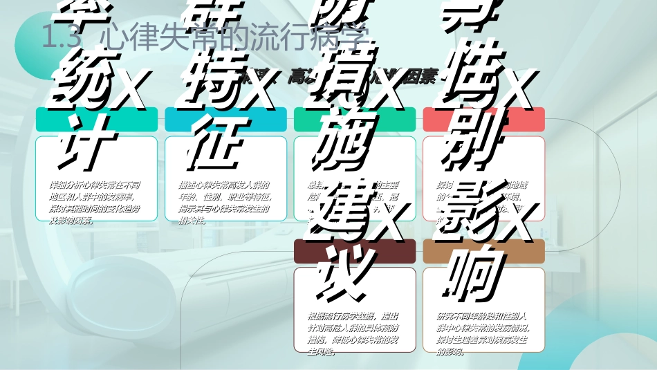 心律失常护理查房ppt_第6页