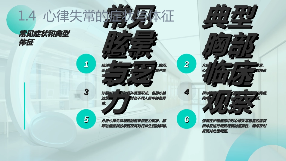 心律失常护理查房ppt_第7页