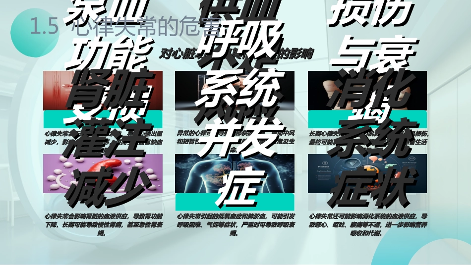 心律失常护理查房ppt_第8页